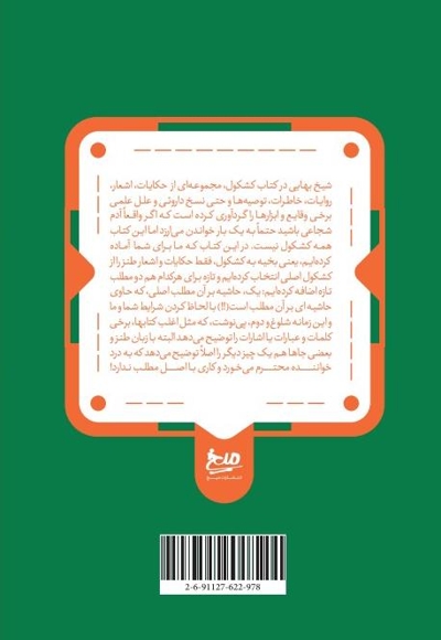 بخیه به کشکول